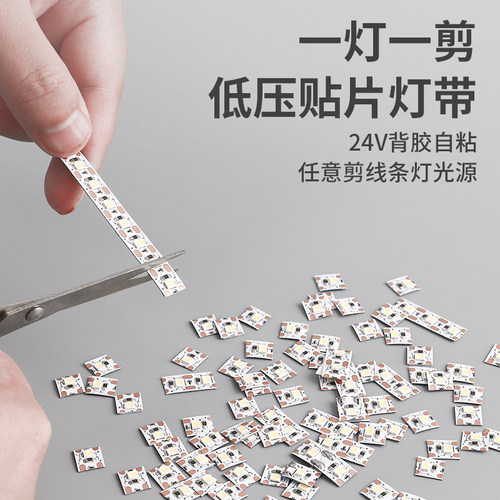一灯一剪低压灯带12V24V自粘led任意裁剪灯条柜子衣柜橱柜酒柜灯