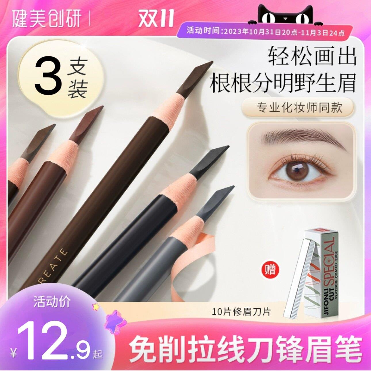 MAYCREATE健美创研拉线眉笔防水防汗持久不脱色免削砍刀眉笔正品图片