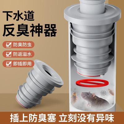 下水管道防臭溢水密封圈矽胶塞洗手盆洗衣机排水管堵口防返臭神器