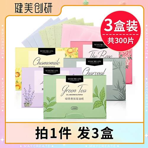 Maycreate健美创研吸油纸面部男女士控油脸部补妆绿茶吸油去油纸