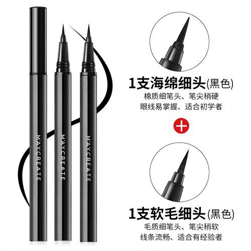 Maycreate2支装眼线笔持久防水防汗不晕染不脱色大眼定妆眼线液笔