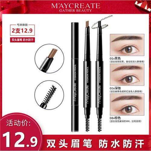 MayCreate健美创研【2支装】初学者双头眉笔防水防汗自然持久正品