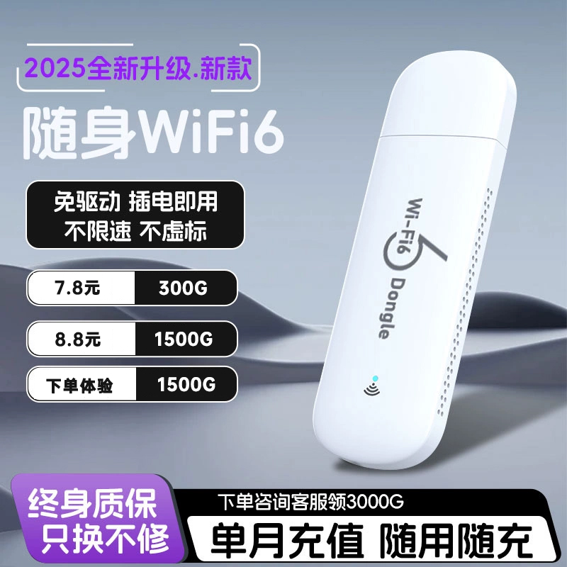【极速发货】2025新款随身wifi无线移动wi-fi6无限网络4g流量上网卡笔记本网卡全国通用神器车载上网宝路由器