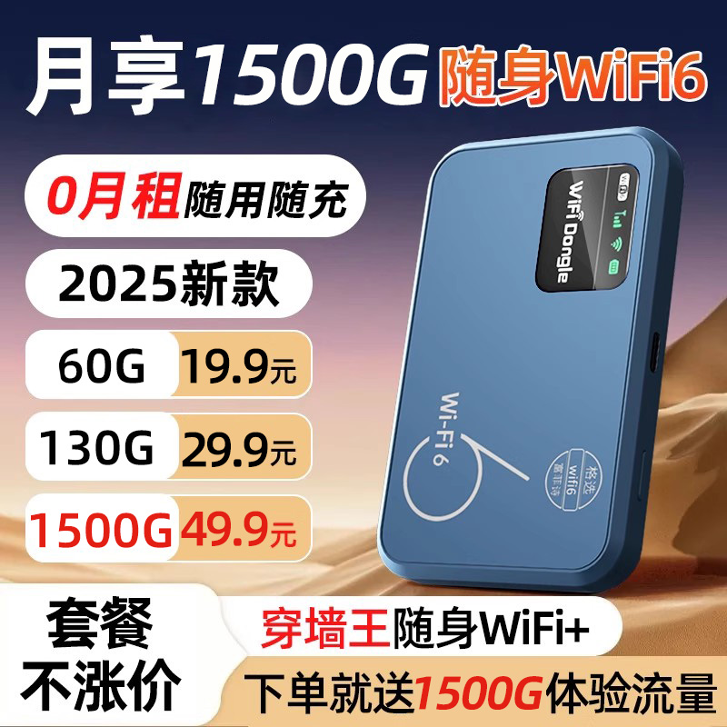 随身wifi2025新款无线移动4g网络流量正品官方便携式纯上网卡无需插卡高速智能充电路由器热点直播官网正品