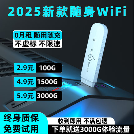 随身wifi移动无线wifi免插卡2025新款全国通用高端wifi便携式家用户外旅游车载携带上网卡wi-fi6热点路由器