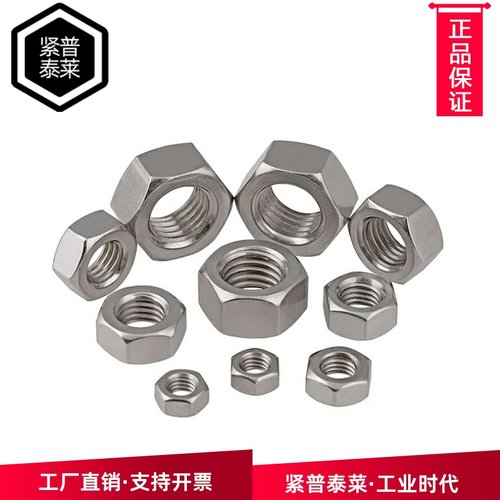 304不锈钢外六角螺母螺丝帽
