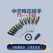 T56T8T10T15T20T25T27T30T40中空梅花扳手螺丝刀带孔磁性米字星型