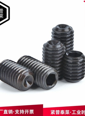 M2.5-M2012.9级高强度碳钢凹端紧定 加硬H45顶丝无头内六角螺钉