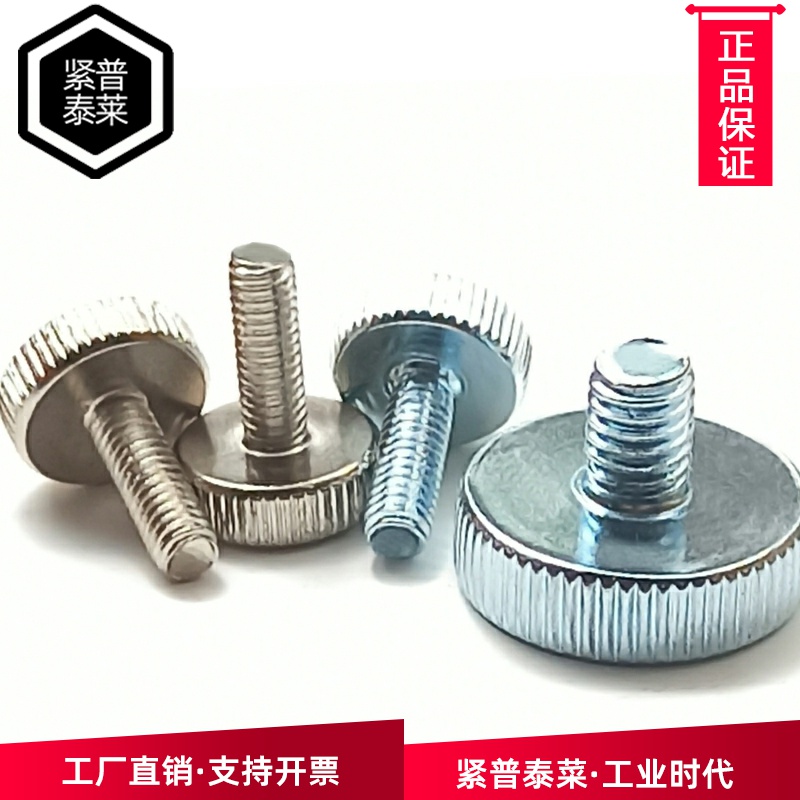 紧普泰莱-碳钢手拧螺丝镀锌