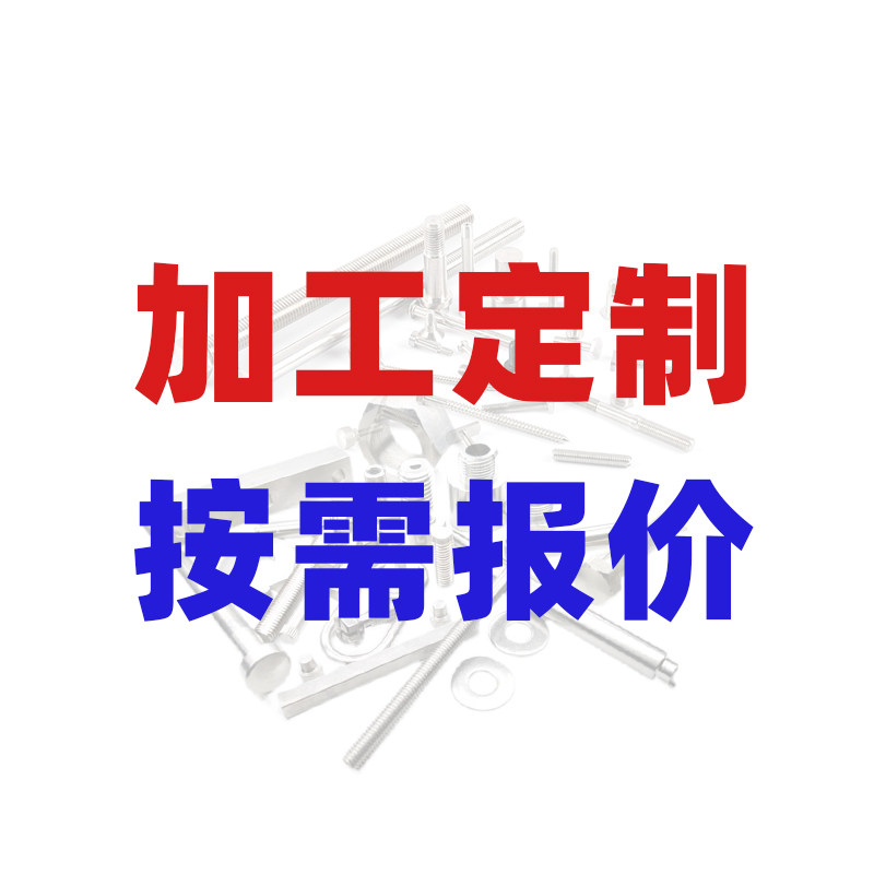 按客户要求订制螺丝/五金加工y螺栓