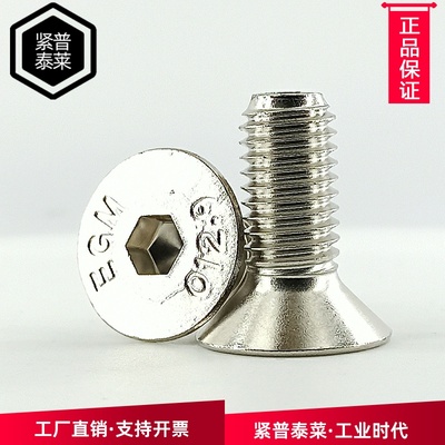 耐高温合金钢沉头内六角螺丝