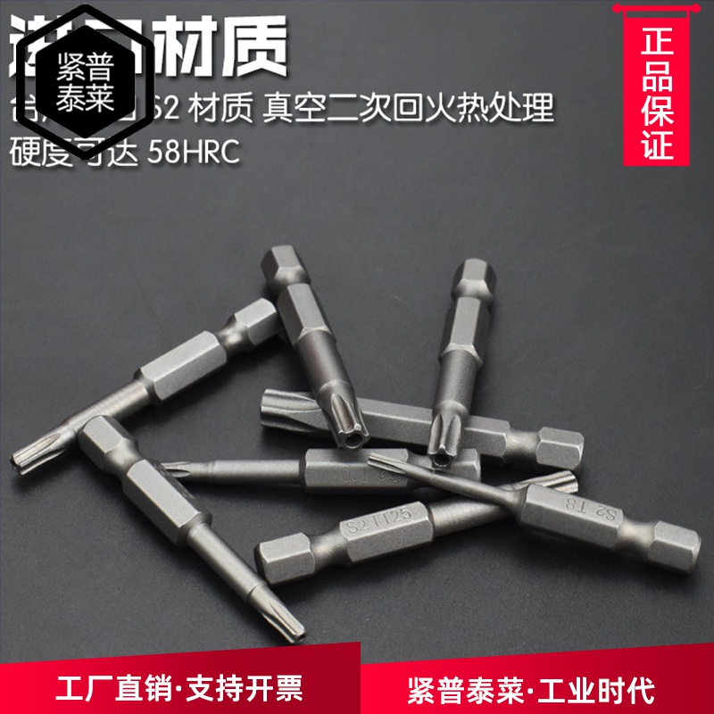 中空梅花电动批头防盗螺丝电批