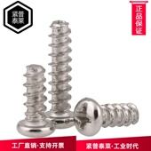 m2.3铁镀镍 圆头平尾自攻 m1.4 GB845 十字金属小螺丝钉