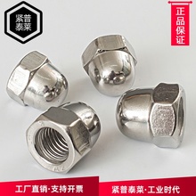 M3-M24 316/304不锈钢盖型螺丝帽 半圆头球头盖形螺母DIN1587