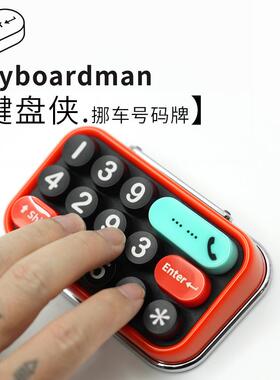 bdbd新键盘HBM侠创意挪车号码牌车临时停款车牌汽车移载车号码牌