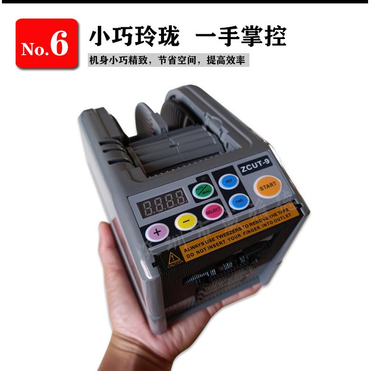ZCUT-9/9GR自动胶带切割机胶纸胶布机透明胶双面胶裁断分断切割器