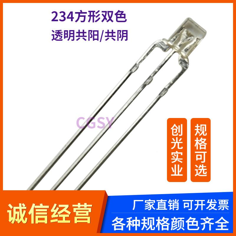 234状红绿红普蓝脚蓝绿绿翠绿双雾色指示灯方形三5344直插式led灯