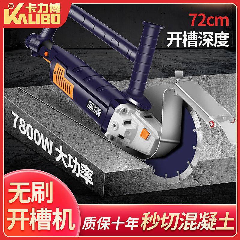 卡力博無(wú)刷雙片次開槽機(jī)水電裝專開安成混泥土一型無(wú)塵切MKS墻機(jī)