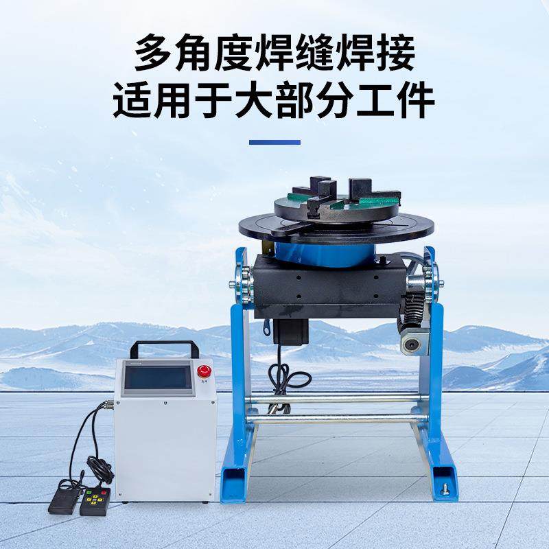 3公斤小型焊接变机数控PLC控制环缝JCO焊接接转台法位兰0焊变位机