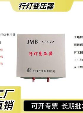 VJB-5000V行M灯A变压器照明变压器220V380JMB700VA变36V24V12V6V