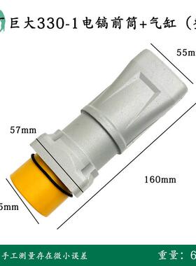 原厂巨大330-1电镐前壳壳直气缸铝缸筒外喇叭筒前筒缸气配XTH筒件