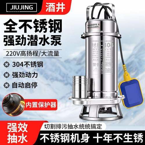 酒井304不2GVC锈钢潜泵2扬0v高程耐腐蚀上海抽水排污切水割式污水