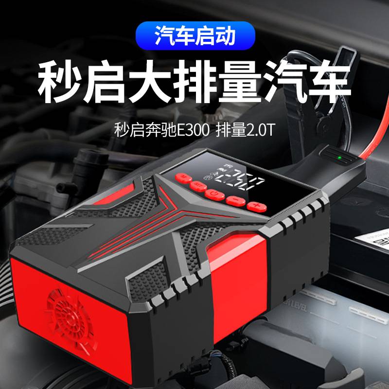 沿派汽车应急启动电源充气泵一体机12V车载打火紧急强启搭电神器
