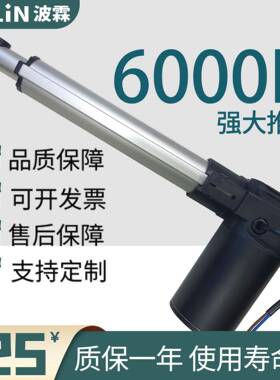 大推力电大推力6升0004N直流静音电动推杆伸杆12v2v大扭矩工业往