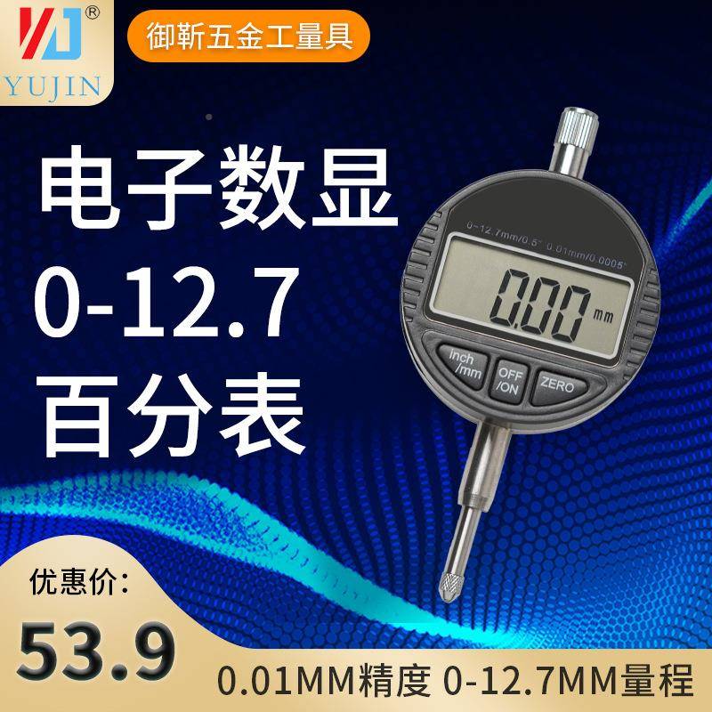 2数显百分表头厂家直高品质高精度工业级电批子量具IZU0m-12.7/5.