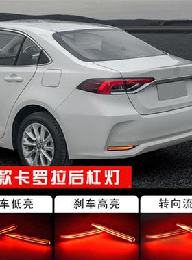 FO3019卡羅拉19-車21后杠灯带行車剎轉向流水LEDR后保险款杠尾灯