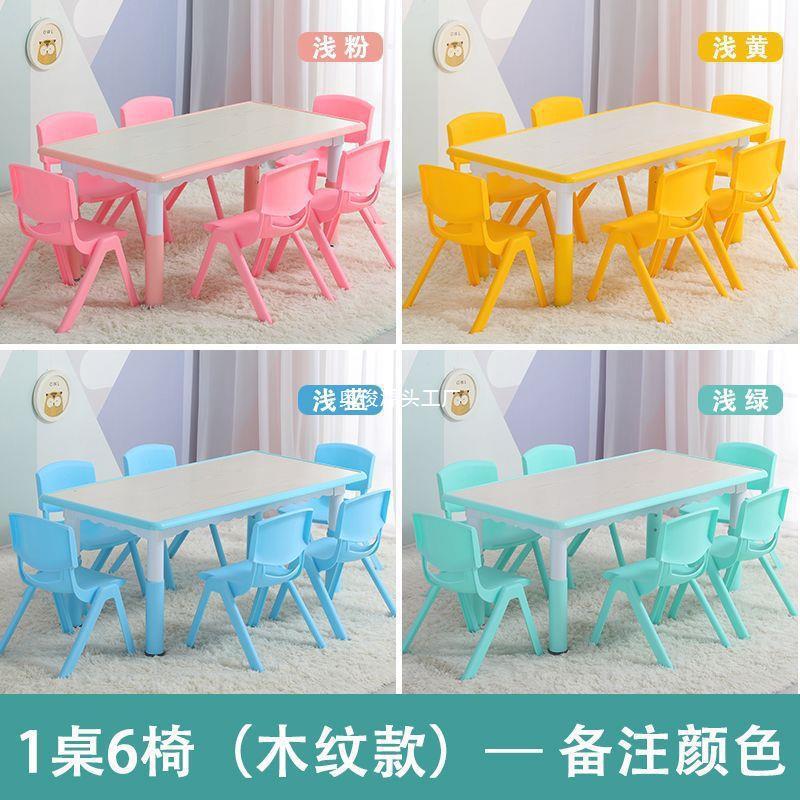 幼儿园儿童桌椅套装可升降学习桌子长方形宝宝椅子塑料课桌