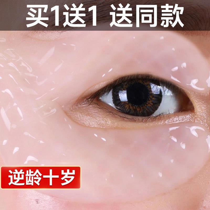 胶原蛋白眼膜紧致眼袋贴水晶眼贴贴片面膜