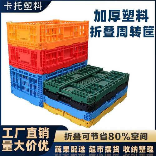 现货塑料折叠箩加厚塑胶折叠周转框果蔬运输配送框超市陈列筐