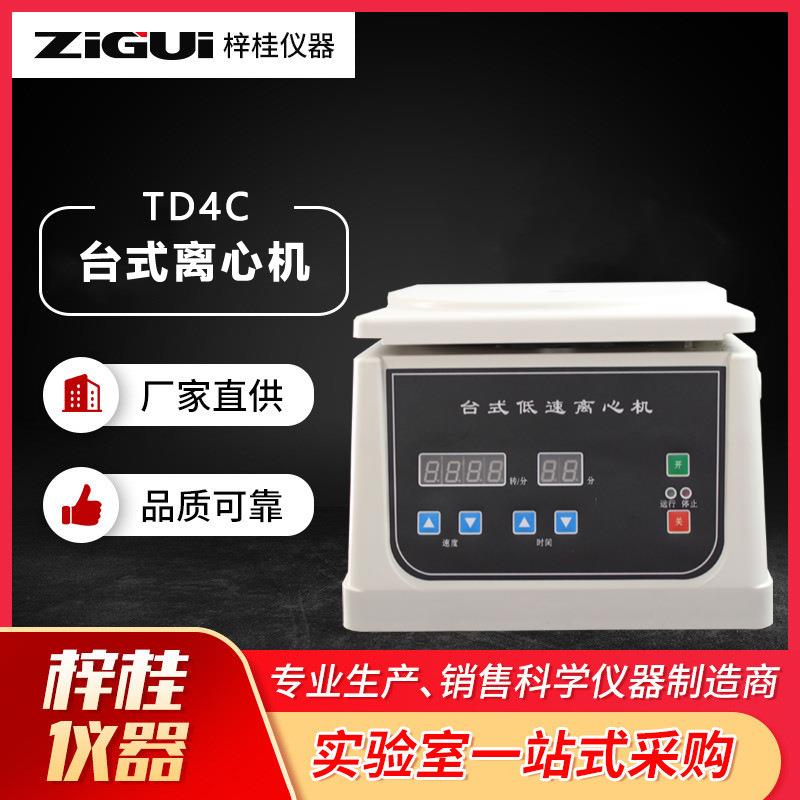 TD4C台式低速离心机美容离心机PRP4000转血清分离15ml设定转速