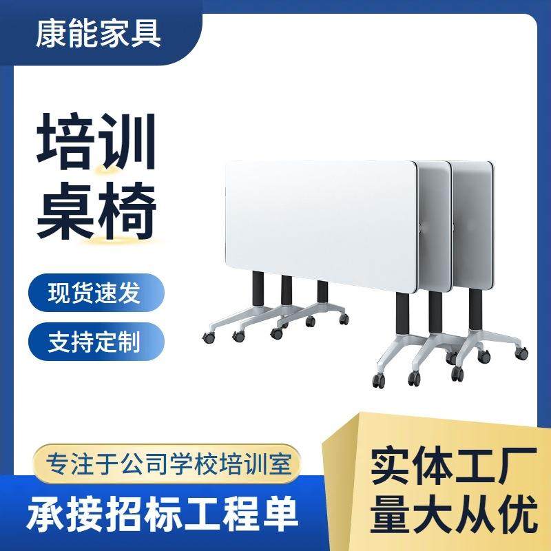 可折叠培训桌椅组合学校学生拼接长条课桌公司会议移动带轮办公桌