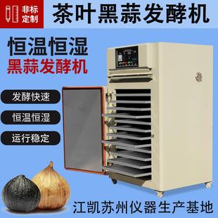 苏州黑蒜发酵机快速发酵箱酸奶醒发库食品全自动红茶发酵机