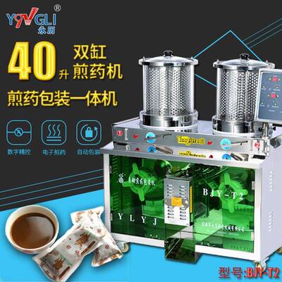 自动常温压双缸煎药机包装一体机数控40L升双缸BJY-T2