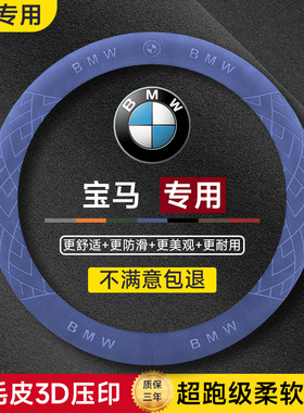 汽车方向盘套专用宝马3系5系6系7系X5X3iX3X4i7i8翻毛皮四季通用