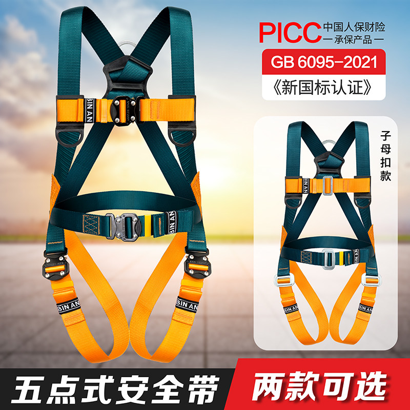 速插五点式安全带高空作业国标全身双挂钩空调安全绳套装坠落悬挂