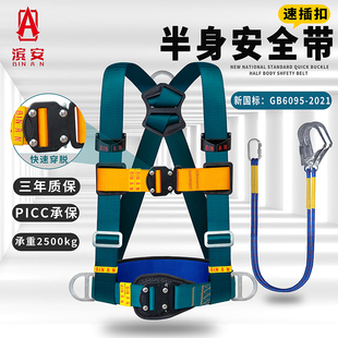 滨安新国标双背式半身三点式安全带高空作业安全绳空调安装工地施
