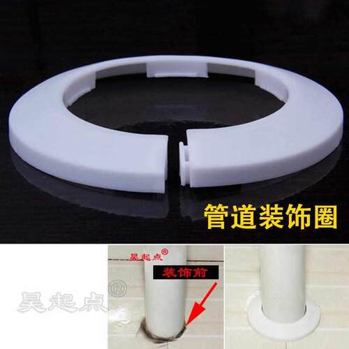 穿墙管道装饰盖 PVC50下水管封口盖消防钢管装饰圈暖气管道遮丑盖