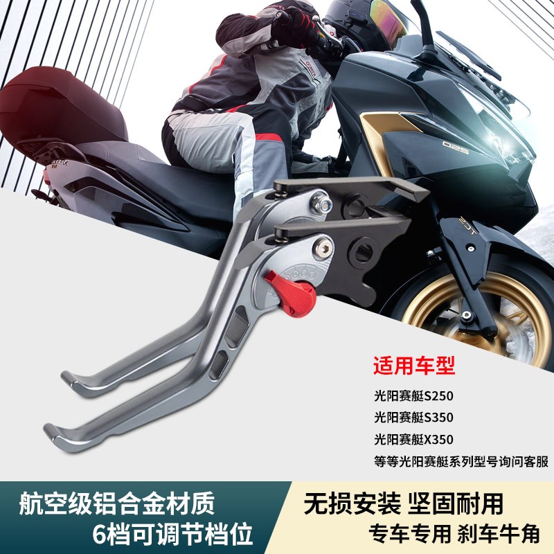 适用25款光阳赛艇X350改装件省力离合刹车牛角铝合金刹车拉杆手把