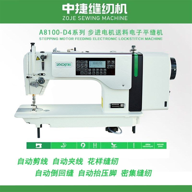 中捷缝纫机新款A8100工业缝纫机家用静音自动电脑车窗帘店服装厂