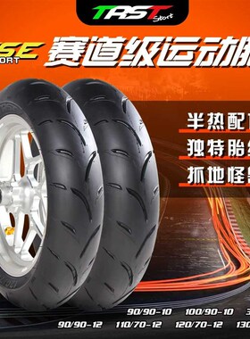 TRST SSE10寸12寸小牛九号电动加宽轮胎半热熔真空胎电动车劲战