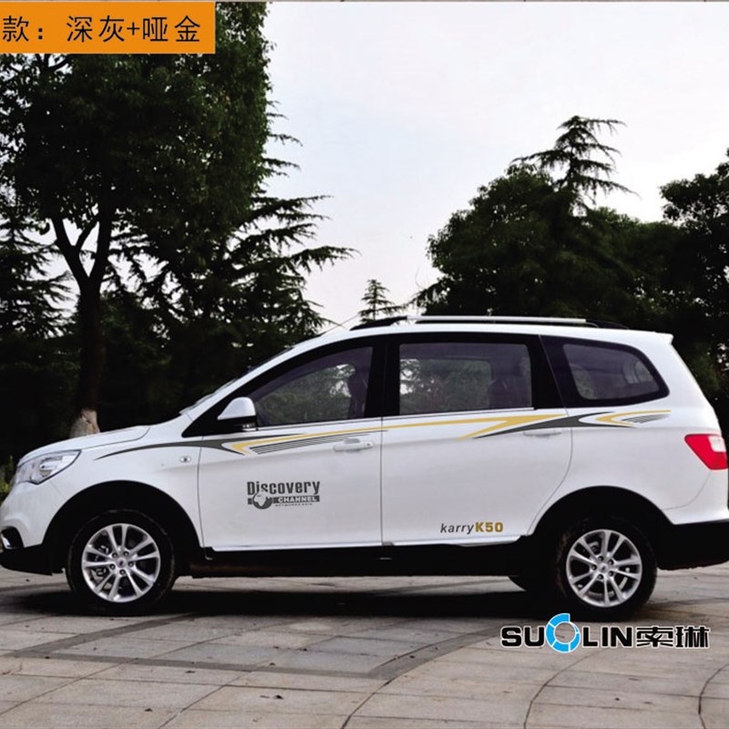 开瑞K50改装装饰全车贴整车车身贴腰线车门贴纸汽车拉花彩条