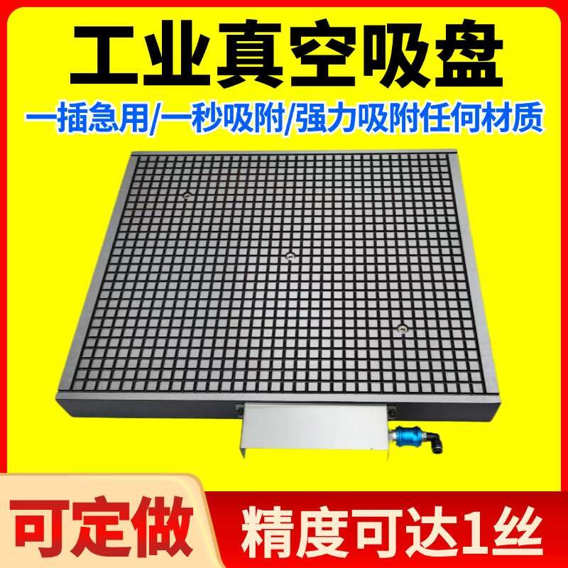工业CNC真空吸盘数控加工中心雕刻机铝板PVC电木气W动强力吸附平