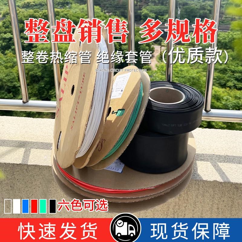 整卷彩色/黑色热缩管红白蓝绿绝缘套管1//2/3/4/5/6/8/1Y0/12mm