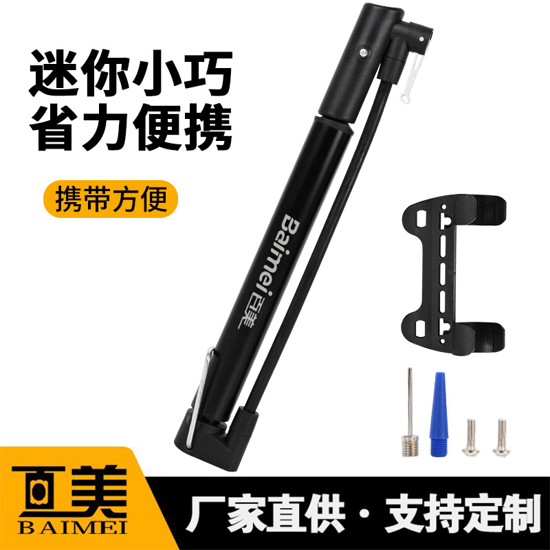百美铝合金打气筒迷你手推便携带支架山地车自行车篮球高压充气泵