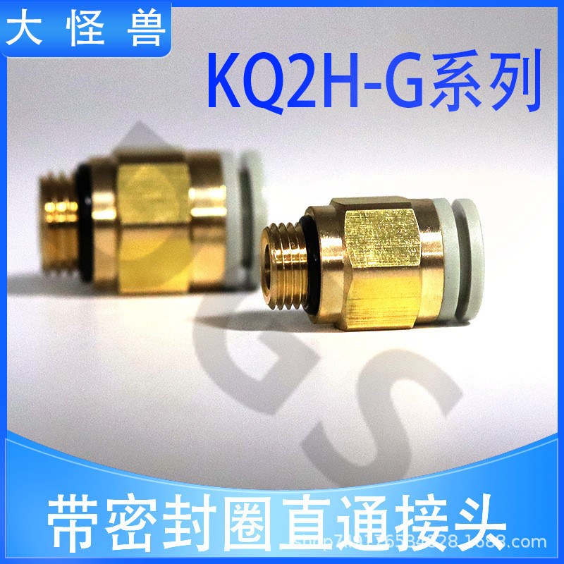 气动接头直通快插接头G螺纹KQ2H04-G01 06-G02 08-G03 UKQ2H10-G0
