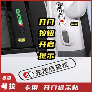 极狐考拉专用隐藏门把手侧滑门开启提示贴按此开关门先按后拉夜光